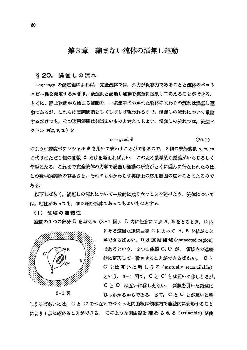 『流体力学(前編)』 内容見本