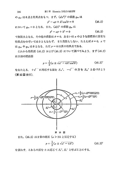 『一般相対性理論』 内容見本
