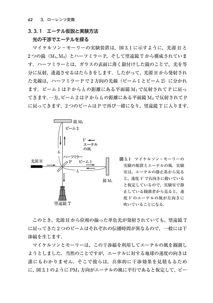 『相対性理論』 内容見本