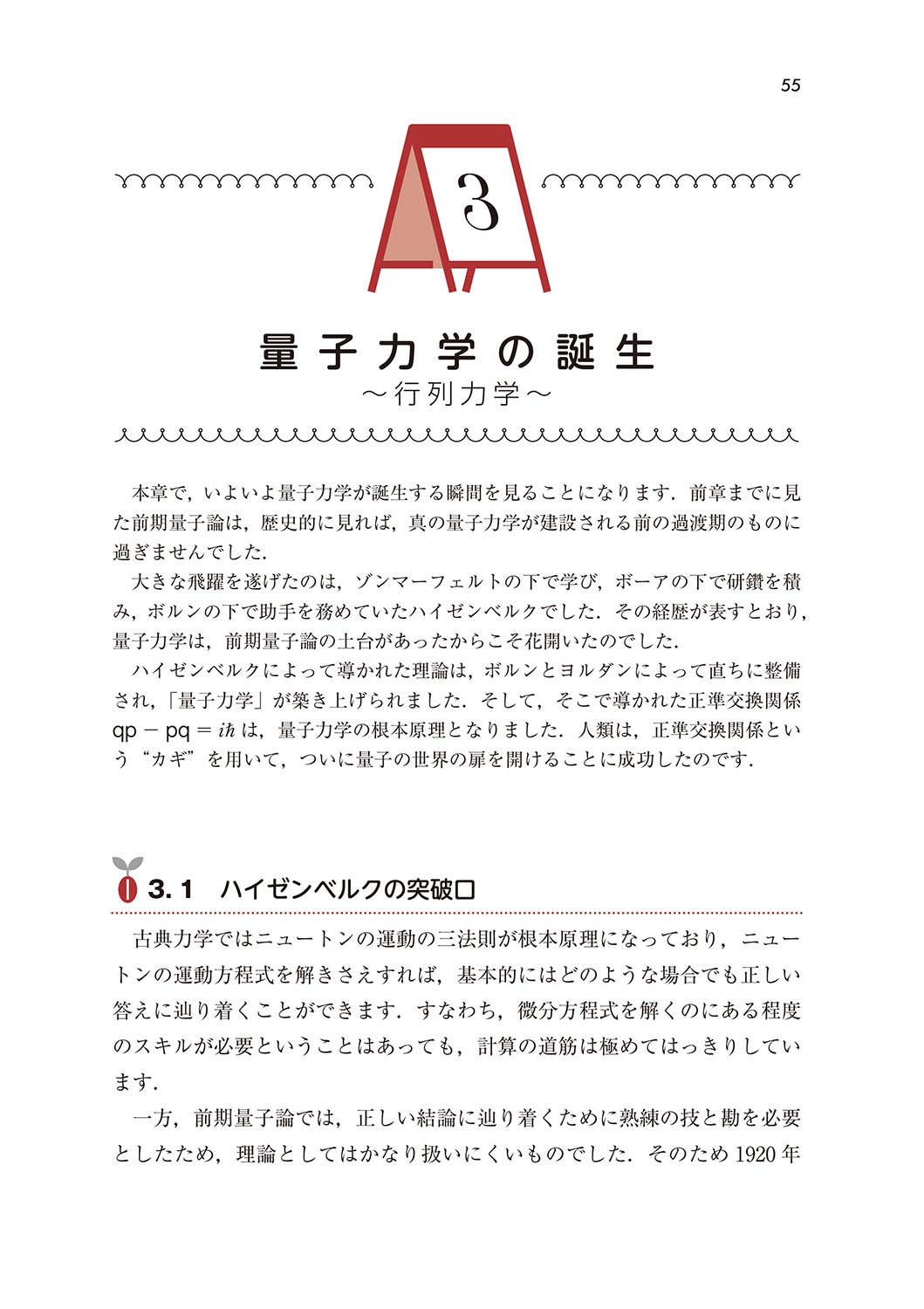 『量子力学入門』 内容見本