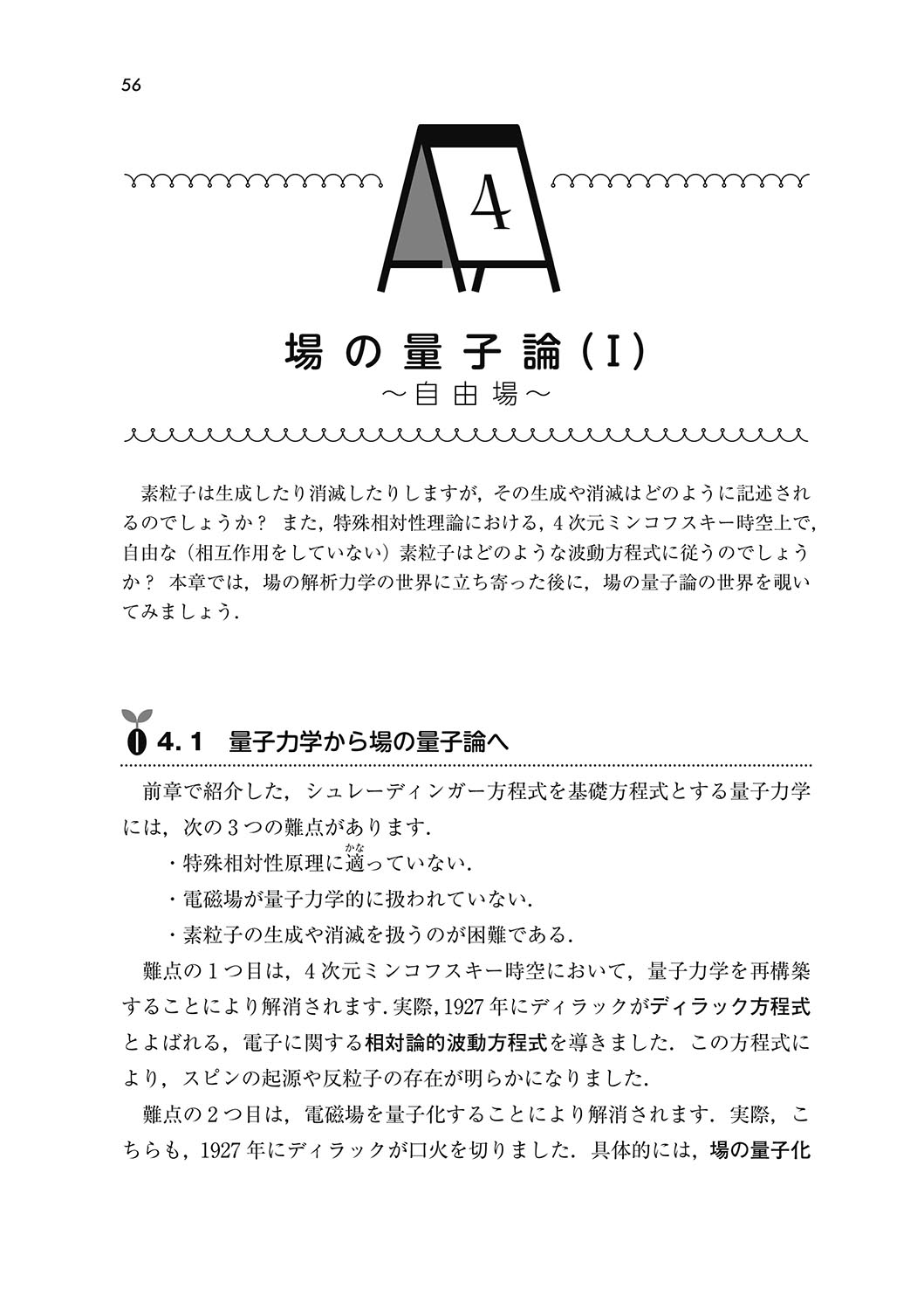 『素粒子物理学』 内容見本