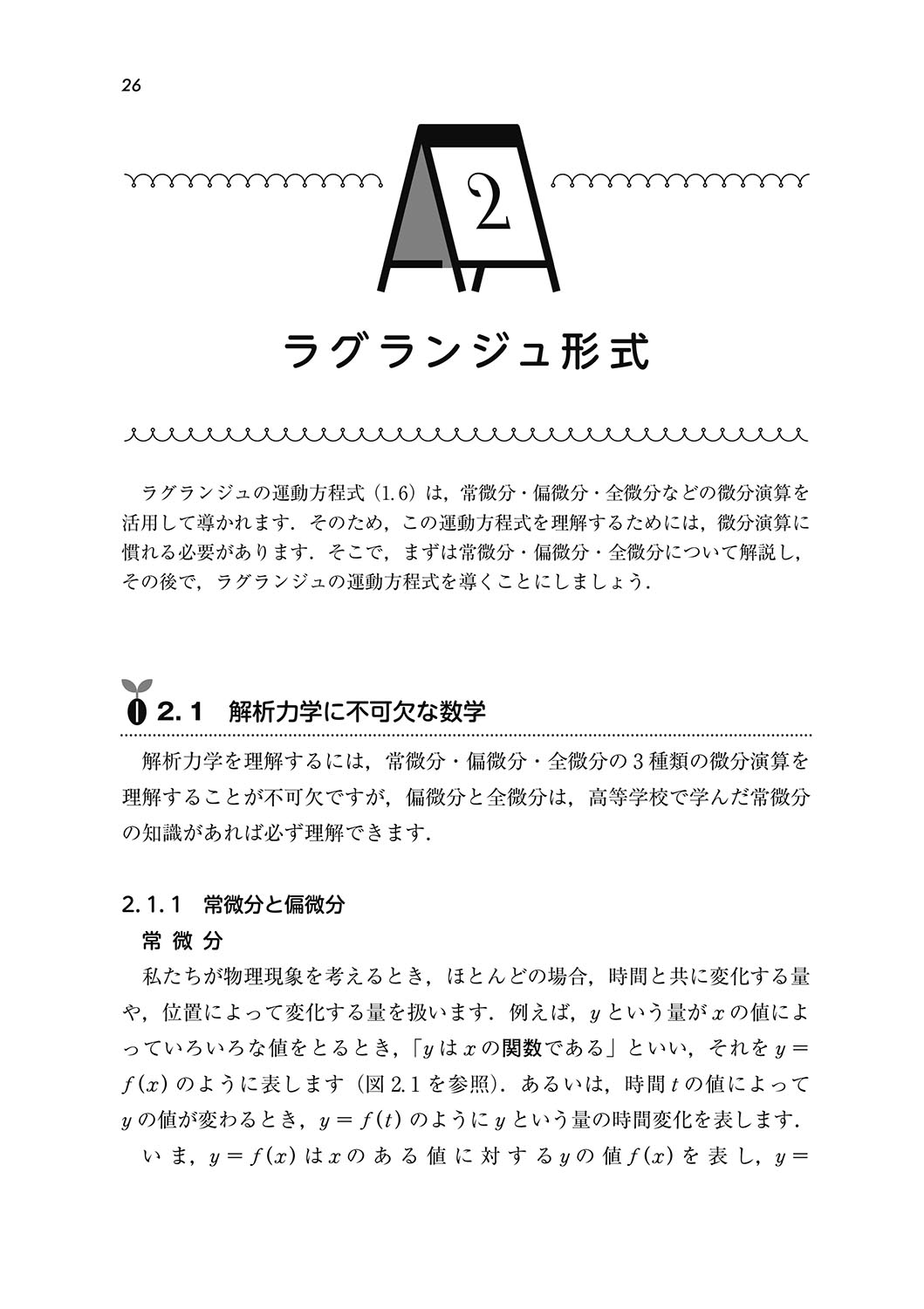 『解析力学』 内容見本