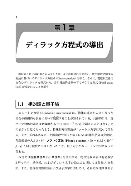『相対論的量子力学』 内容見本