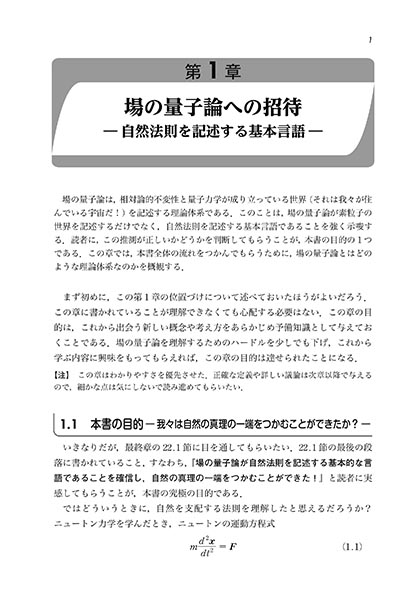 『場の量子論(II)−ファインマン・グラフとくりこみを中心にして−』 内容見本