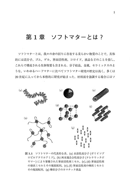 『ソフトマターのための 熱力学』 内容見本