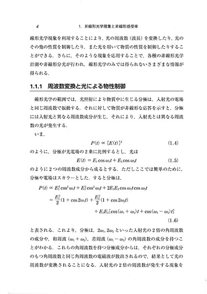 『非線形光学入門』 内容見本