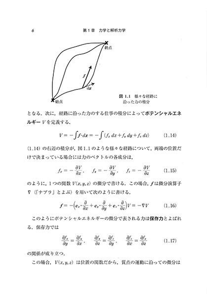 『一般物理学』 内容見本