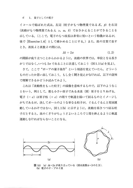 『量子論のエッセンス』 内容見本