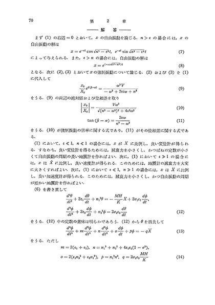 『地球科学における諸問題』 内容見本