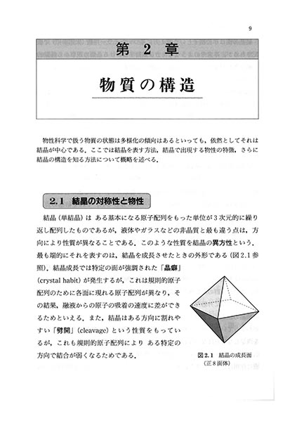『物質構造と誘電体入門』 内容見本