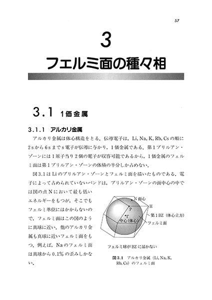 『電子伝導の物理』 内容見本