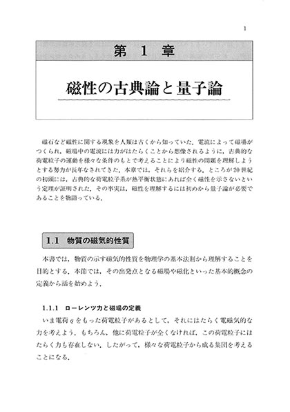 『磁性入門』 内容見本