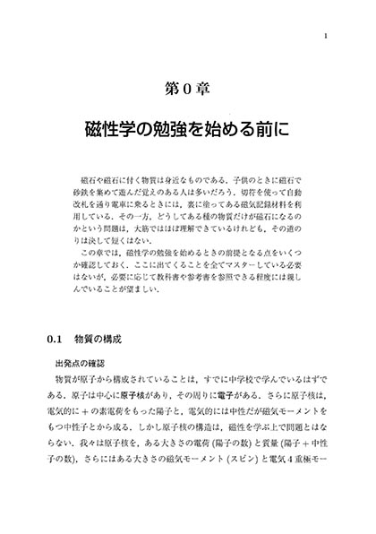 『磁性学入門』 内容見本
