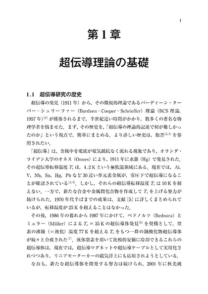 『超伝導磁束状態の物理』 内容見本