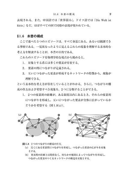 『つながりの物理学 』 内容見本