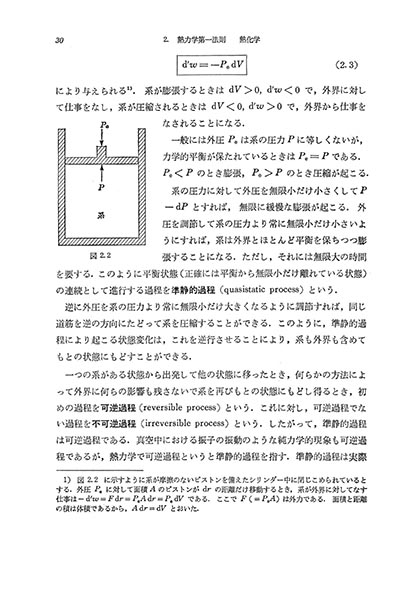 『化学通論』 内容見本