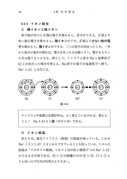 『初歩からの 有機化学』 内容見本