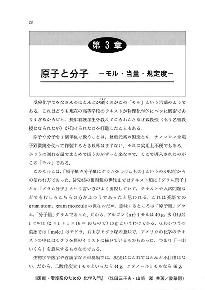 『医療・看護系のための 化学入門』 内容見本