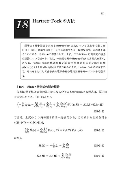 『量子化学 下巻』 内容見本