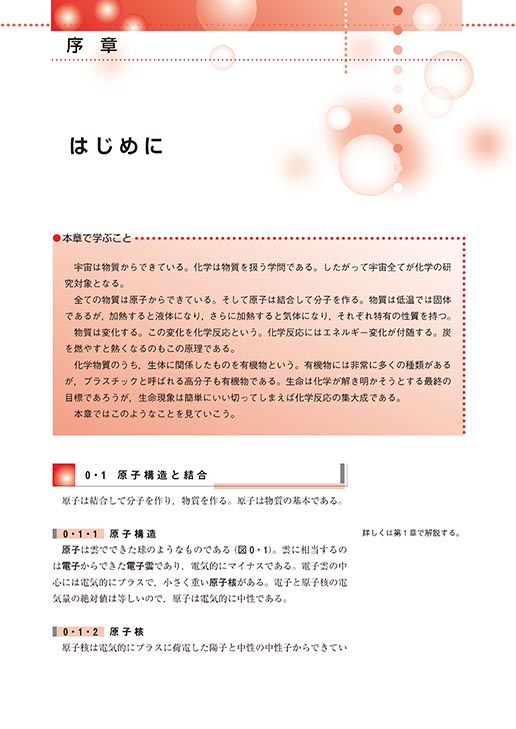 『ステップアップ 大学の総合化学』 内容見本