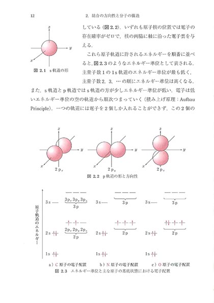 『有機化学(三訂版)』 内容見本