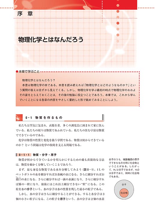 『ステップアップ 大学の物理化学』 内容見本
