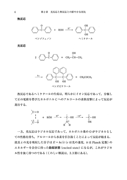 『光化学』 内容見本