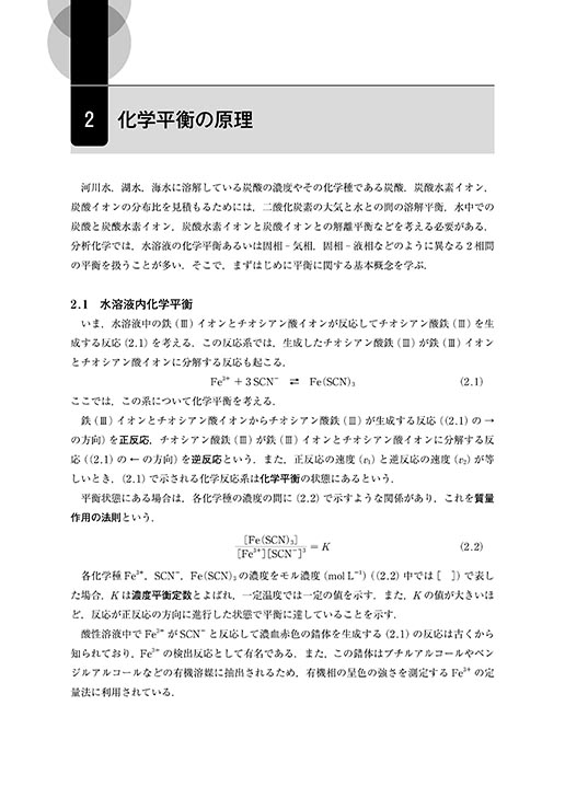 『環境分析化学』 内容見本