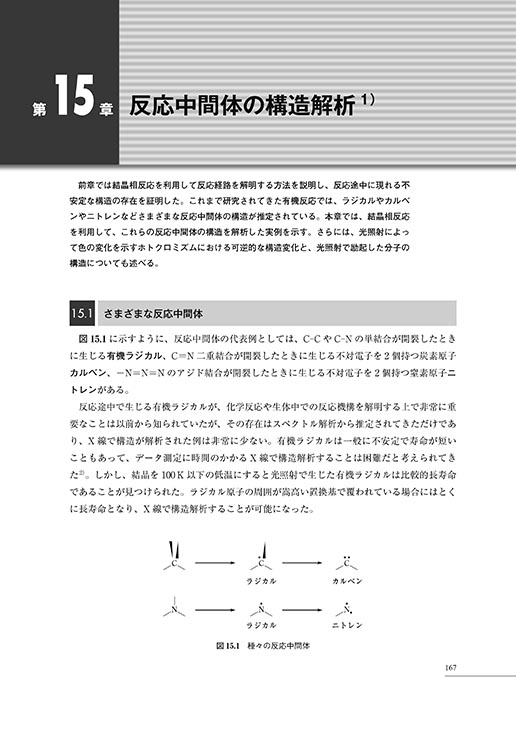 『結晶化学』 内容見本