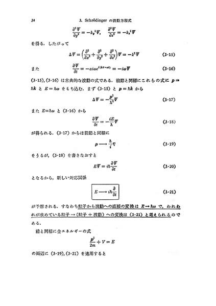 『量子化学』 内容見本