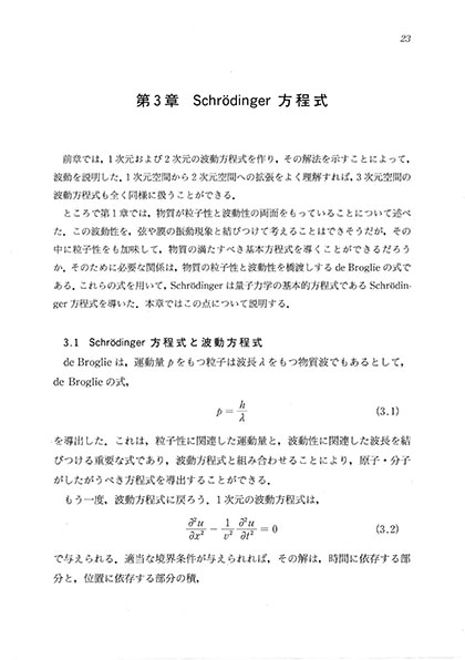 『量子化学』 内容見本