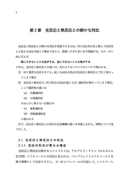 『光化学』 内容見本
