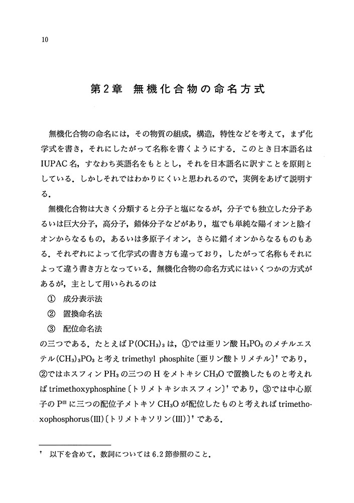 『化合物命名法』 内容見本