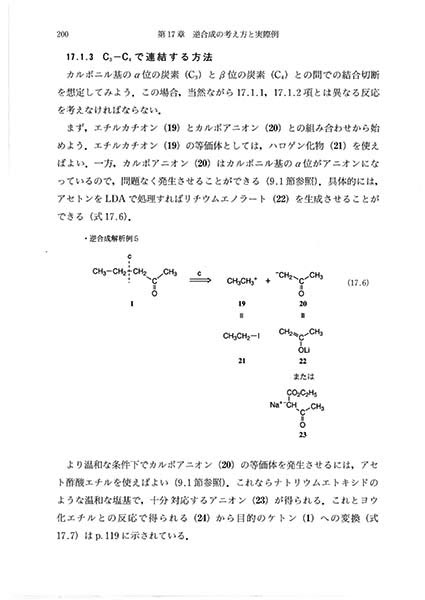 『有機合成化学』 内容見本