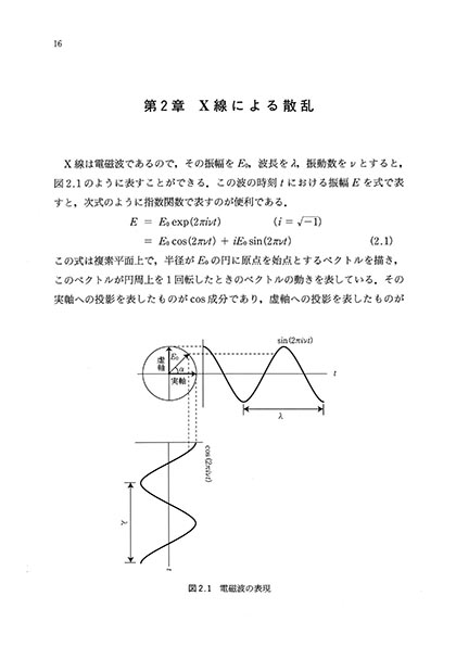 『X線結晶構造解析』 内容見本