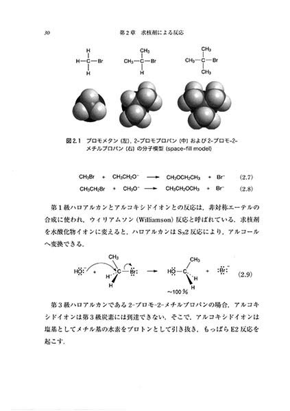 『有機反応機構』 内容見本