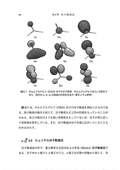 『量子化学』 内容見本