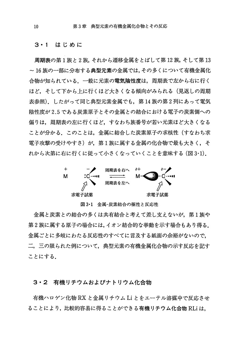 『有機金属化学ノーツ』 内容見本