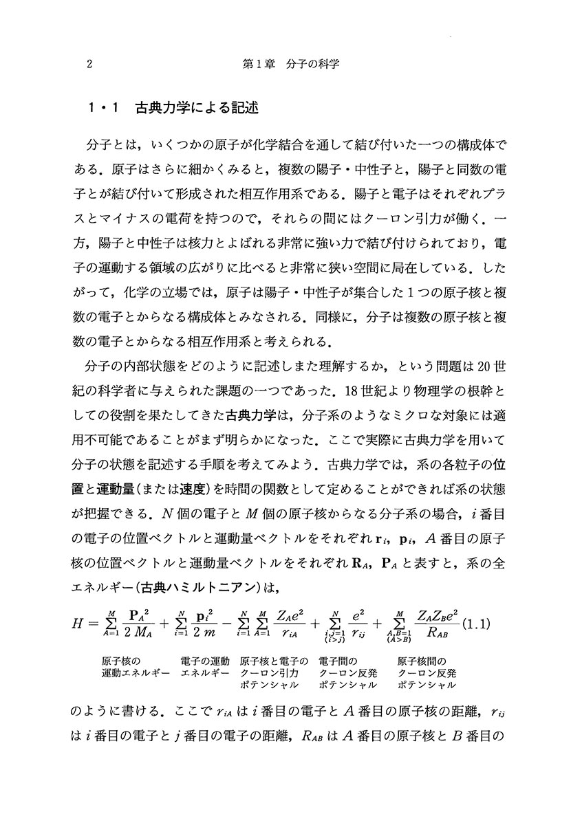 『早わかり 分子軌道法』 内容見本