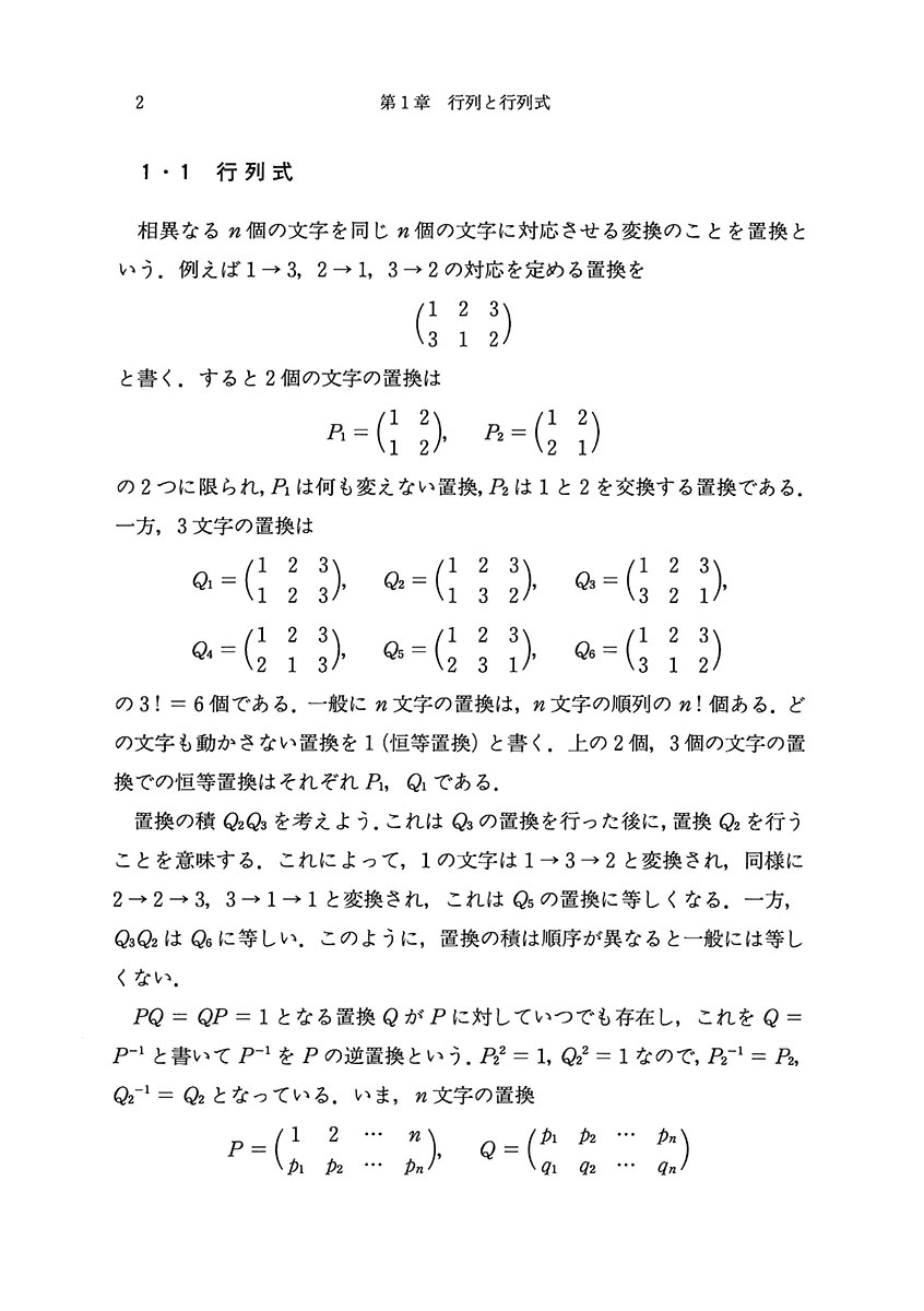 『化学のための数学』 内容見本