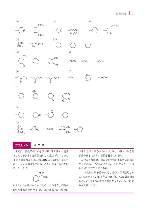 『立体化学』 内容見本