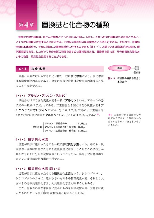 『生命系のための有機化学 I』 内容見本