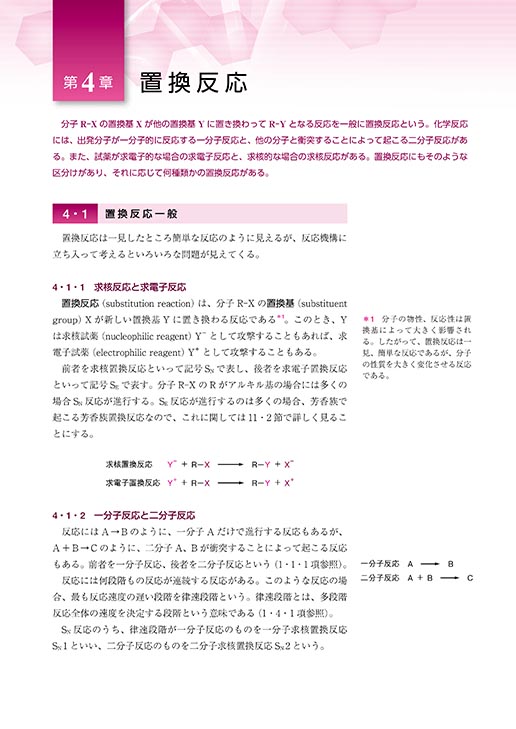 『生命系のための有機化学 II』 内容見本