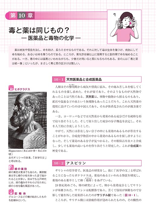 『あなたと化学』 内容見本