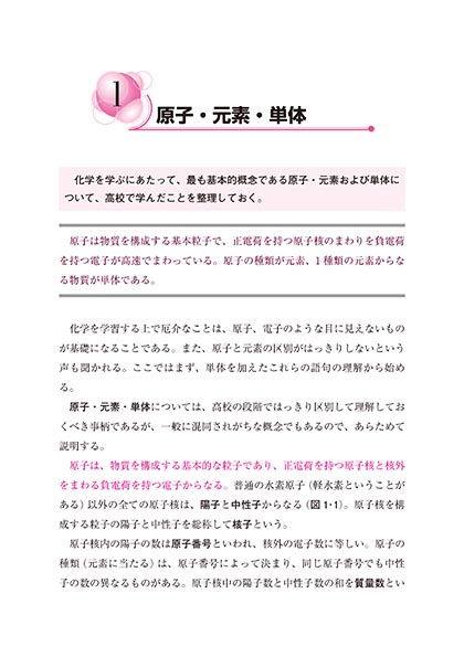 『Catch Up 大学の化学講義(改訂版)』 内容見本
