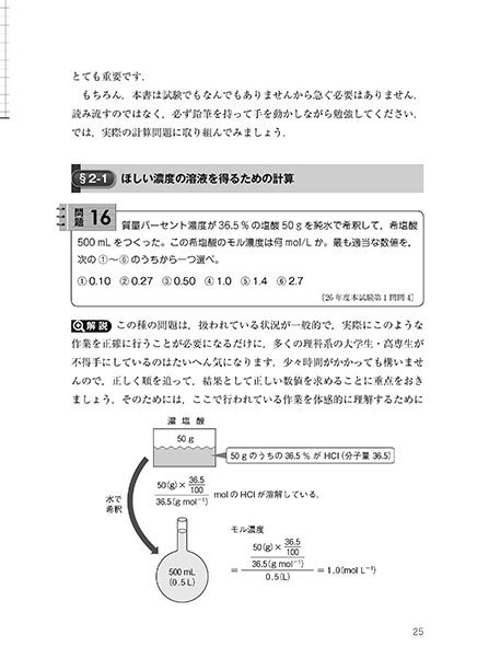 『化学ギライにささげる 化学のミニマムエッセンス』 内容見本