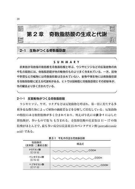 『健康寿命を延ばそう! 機能性脂肪酸入門』 内容見本