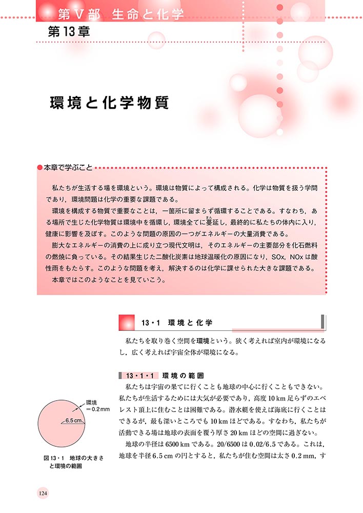 『ステップアップ 大学の総合化学(改訂版)』 内容見本