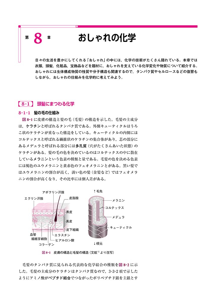 w‚݂‚¯‚悤‰»Šwx “à—eŒ©–{