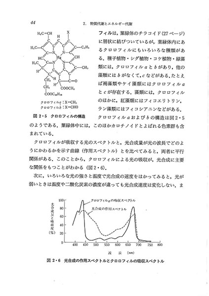 『教養の生物(三訂版)』 内容見本